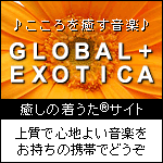 y GLOBAL+EXOTICA ̒TCg ㎿ŐSn悢y̌gтłǂ